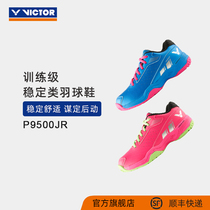 VICTOR VICTOR children badminton shoes non-slip anti-twist professional sports shoes childrens series P9500JR