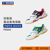 VICTOR badminton shoes Mens and womens sports shoes training shockproof non-slip high elastic stability class P6000