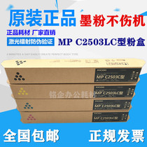 Original Ricoh MP C2503LC Toner C2003 2004 C2011 C2503SP 2504 Toner Cartridge Toner