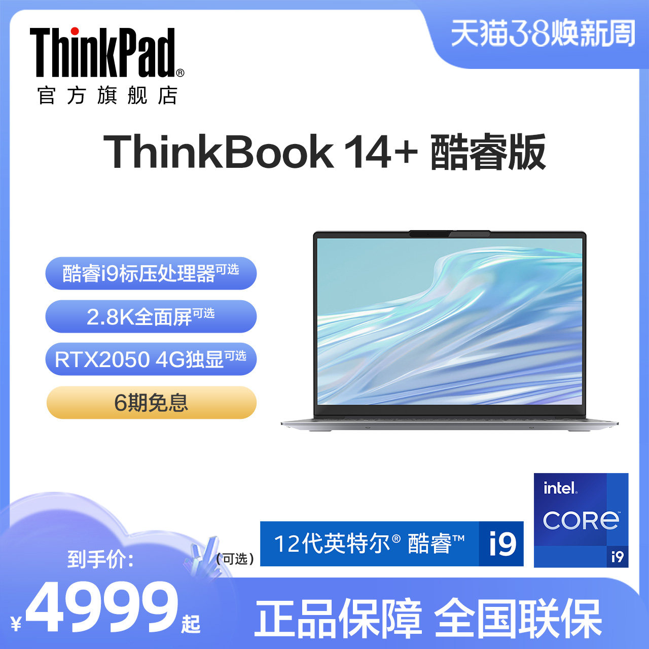 ����Ʒ�׷�������ThinkBook14+ 12��/13��Ӣ�ض���ѹ���i5/i7 16G 512G��̬ 4G����14��羺��Ϸ�ʼǱ����� 5499Ԫ