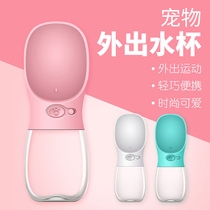 Pet water cup dog cat universal drinking water device 350ml go out to walk the dog accompanying cup drinking water portable kettle does not leak