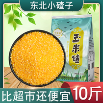 (10 Jin) Northeast corn ballast small ballast corn residue corn residue corn corn residue grits farmhouse self-produced stick porridge Grain bulk