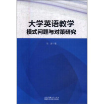  Research on Problems and Countermeasures of University English Teaching Model China Business Publishing House Feng Zan