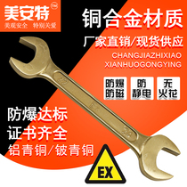 Explosion-proof anti-magnetic aluminum bronze beryllium bronze double-headed wrench double-headed open-end wrench non-magnetic explosion-proof copper wrench promotion