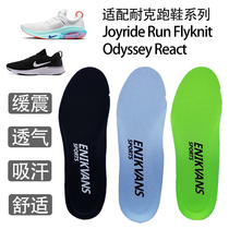  Suitable for Nike Joyride Run Flyknit sports mat Odyssey React sweat absorption shock absorption and deodorant