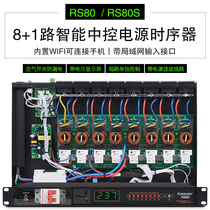 KAXISAIER RS80 timing power supply Intelligent Conference public address weak current engineering mall broadcast stage 8 power supply control forward and reverse central control code control power manager