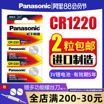 Panasonic button battery CR1220 button lithium 3V small electronic SLR Kia Yueda car key lithium battery button Maxima Accent Casio dw round watch battery