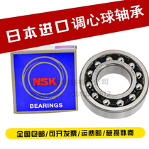 Imported NSK self-aligning ball bearings 1026 1027 1029 1035 1018K ATN