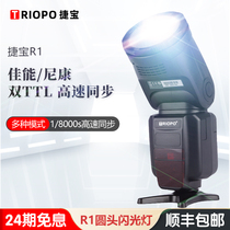 (24-period interest-free) Jabao R1 flash Sony Canon Nikon round SLR Camera Camera camera light