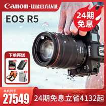 Canon EOS R5 Single-body 24-105 USM set full-frame professional-grade micro single-phase camera 8K video
