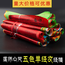Tibetan Buddhism Lotus Masters Heart Sutra Mani Scriptures Banner Fengma Flag Colorful Single Scriptures 5 meters 20 sides 1 small