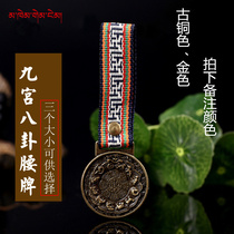 Copper alloy Zodiac waist Pai Gow Palace Bagua pendant Tibetan body guard waist card 5cm large