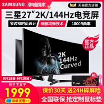 Samsung 144Hz Display C27JG5 27 inch 2K curved surface e-sports eating chicken desktop computer curved screen HD HDMI notebook external PS4 game 32 display C2