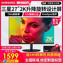 Samsung 27 inch 2k ultra HD monitor IPS screen 75Hz refresh rate F27T700QQC lift rotating computer display desktop LCD screen e-sports PS4K game monitoring