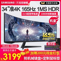 Samsung 34-inch fish screen quasi-4K 165Hz gaming game display C34G55TWWC curved 1MS Xuanlong Knight G5 HD HDR LCD 2K144H