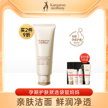 Kangaroo mother pregnant women facial cleanser facial cleanser natural moisturizing oil control pregnant women skin care products