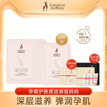 Kangaroo mother pregnant woman mask moisturizing breast-feeding pregnancy skin care products soy milk mask 10 pieces