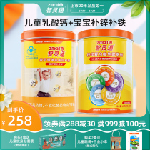 Zhilingtong calcium lactate Childrens calcium iron zinc baby iron zinc Infant calcium supplement nutrition package set