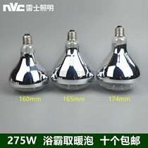 NVC original Yuba bulb 40W275W double-headed four-headed plastic gusset integrated ceiling infrared E27 screw port