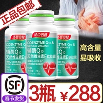 Tomson Beijian coenzyme Q-10 vitamin E soft capsule Q10 tmall health products official flagship store ql0