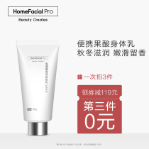 HFP lactobionic acid body milk fruit acid autumn winter water moisturizing moisturizing smooth moisturizing and lasting fragrance portable