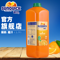 (Official direct) Sunquick new orange juice concentrate 2 5L cocktail accessories juice concentrate