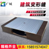 Construction deformation slit aluminium alloy expansion joint stainless steel inner and outer wall expansion joint card lock type metal cover plate settling slit