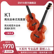 Enya Enya K1 Full single ukulele ukulele Acacia wood small guitar female male electric box