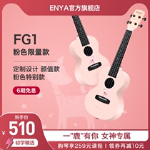 Enya Enya fawn pink cherry blossoms ukulele girl cute little guitar 23 inch beginner female male