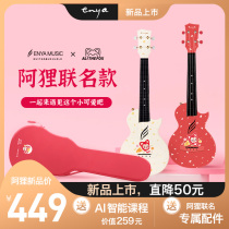 Enya new product] Enya Nova u avalot joint ukulele beginner guitar children boys and girls
