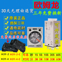 Omron power on time relay H3Y-2 H3Y-2-C H3Y-4 12 DC24V AC220V adjustable
