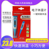 Xinbeida electronic thermometer AXD-202 bendable soft head adult childrens electronic thermometer