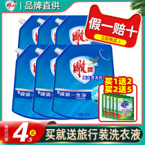 Carved brand strong stain washing liquid jasmine fragrance lasting students Family real benefits bag household underwear cleaning fluid