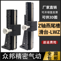 Z-axis dovetail groove sliding bench long stroke vertical lifting platform manual precision fine tuning displacement table LWZ60 40 25