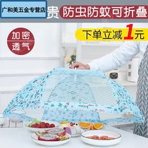 Food cover anti-fly foldable leftovers table cover large food cover household dust-proof mosquito cover umbrella