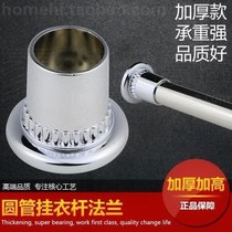 Hanging rod flange seat wardrobe accessories extended and thickened stainless steel pipe top seat shower curtain rod fixing seat hardware