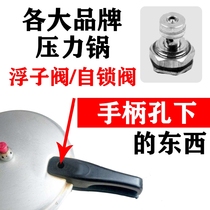 Xiduo brand applies to double Happiness Jinxi pressure cooker Pressure cooker float valve Thrust valve Self-locking valve Handle valve Accessory valve
