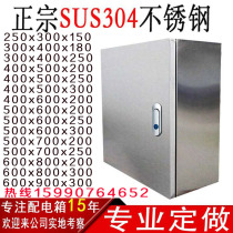 304 stainless steel distribution box indoor base box Electric Control Box Electric cabinet power distribution cabinet customized 300*400
