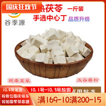 Poria Cocos low temperature baked and cooked without sulfur-free Yuexi Poria Chinese herbal medicine 500g grain mill mill mill mill mill raw material 1kg