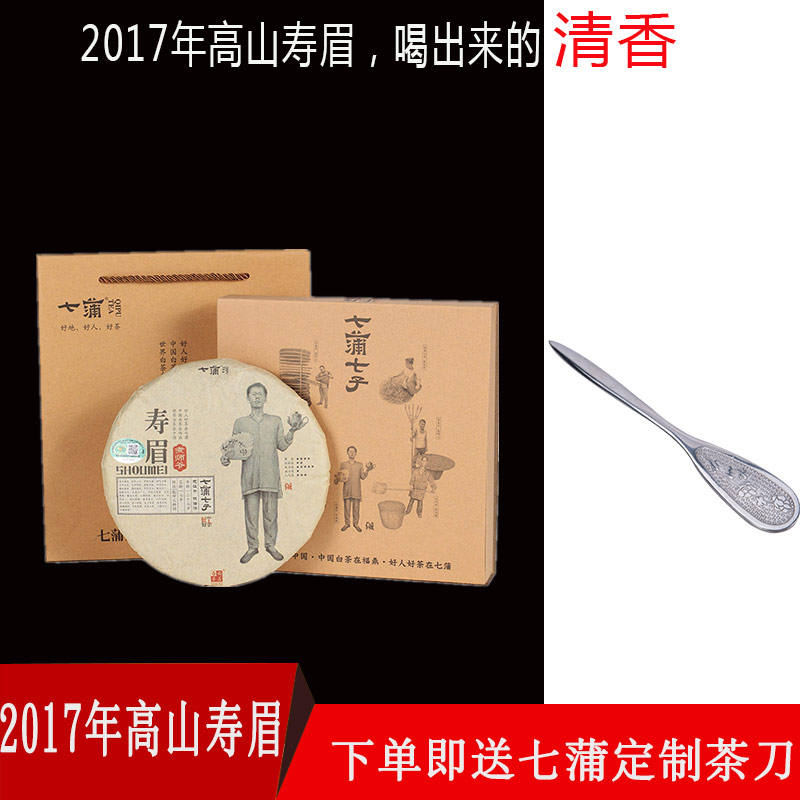 Qipu Fuding White Tea Cake Shoumei Authentic Old White Tea Cake Aged Fujian Dabai Tea 2017 Gift Box 350g