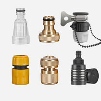 Car washing machine inlet joint port self-priming filter high pressure water gun Yili faucet universal water pipe hose accessories