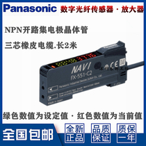 Panasonic Fiber Amplifier NAVI FX-551-C2 FX-551 FX-501-C2-HT Photoelectric Sensor