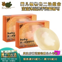 Bibi Rabi Soothing Plant Baby Soap 2 boxes Baby Bath Soap Hand wash Foot Wash Newborn Children Bath Soap