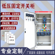 XL-21 power distribution cabinet indoor low-voltage floor-level electrical control cabinet dual power switch complete set of wiring electric box