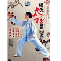 Yangs Tai Chi Foundation 24-style DVD Yangs Tai Chi 24-style Tai Chi Tutorial Li Huilin Teaching CD-rom