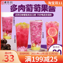 (Li minus five yuan) multi-meat grape jam concentrate grape juice for tea full cup of grape fruit tea