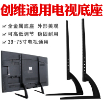 Skyworth TV Universal 32 42 43 50 55 60 inch universal desktop tripod height bracket sub-bracket