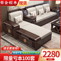 Purple gold sandalwood new Chinese style solid wood sofa living room all solid wood combination winter and summer dual-use Zen storage wooden furniture