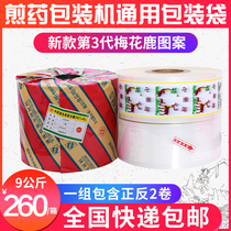 Yi Zhengping Donghua Yuan Yonglei decocting machine packaging bag general Chinese medicine liquid packaging bag plastic composite film