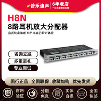  Alctron H8N headphone amplifier distributor Studio professional grade multi-channel headphone amplifier